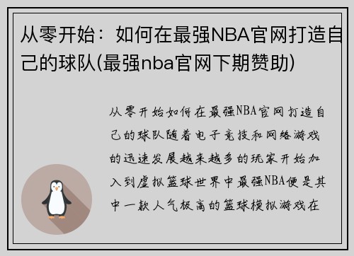 从零开始：如何在最强NBA官网打造自己的球队(最强nba官网下期赞助)