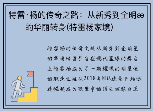 特雷·杨的传奇之路：从新秀到全明星的华丽转身(特雷杨家境)
