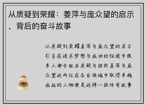 从质疑到荣耀：姜萍与庞众望的启示，背后的奋斗故事