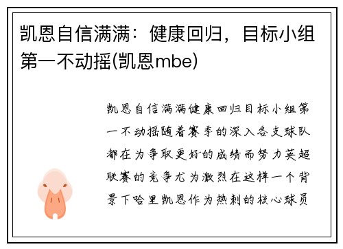 凯恩自信满满：健康回归，目标小组第一不动摇(凯恩mbe)