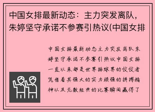 中国女排最新动态：主力突发离队，朱婷坚守承诺不参赛引热议(中国女排赛事时间表2021朱婷)