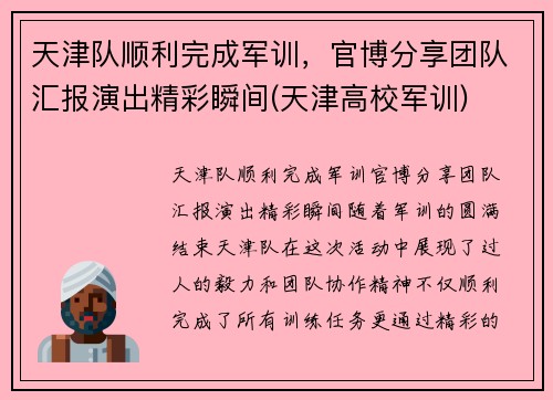 天津队顺利完成军训，官博分享团队汇报演出精彩瞬间(天津高校军训)