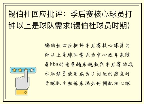 锡伯杜回应批评：季后赛核心球员打钟以上是球队需求(锡伯杜球员时期)