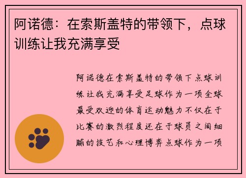 阿诺德：在索斯盖特的带领下，点球训练让我充满享受