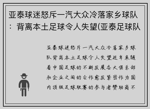 亚泰球迷怒斥一汽大众冷落家乡球队：背离本土足球令人失望(亚泰足球队名单)