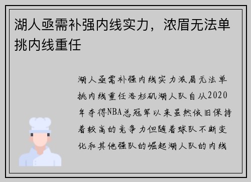湖人亟需补强内线实力，浓眉无法单挑内线重任