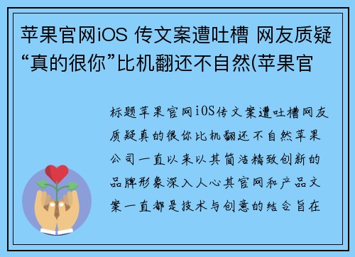 苹果官网iOS 传文案遭吐槽 网友质疑“真的很你”比机翻还不自然(苹果官网传送门)