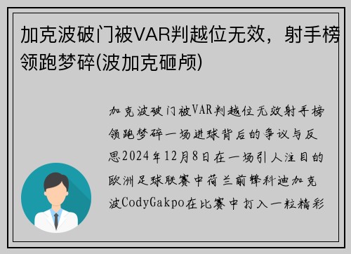 加克波破门被VAR判越位无效，射手榜领跑梦碎(波加克砸颅)