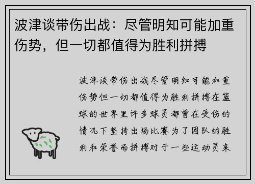 波津谈带伤出战：尽管明知可能加重伤势，但一切都值得为胜利拼搏