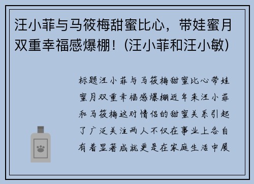 汪小菲与马筱梅甜蜜比心，带娃蜜月双重幸福感爆棚！(汪小菲和汪小敏)