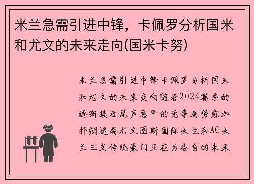米兰急需引进中锋，卡佩罗分析国米和尤文的未来走向(国米卡努)