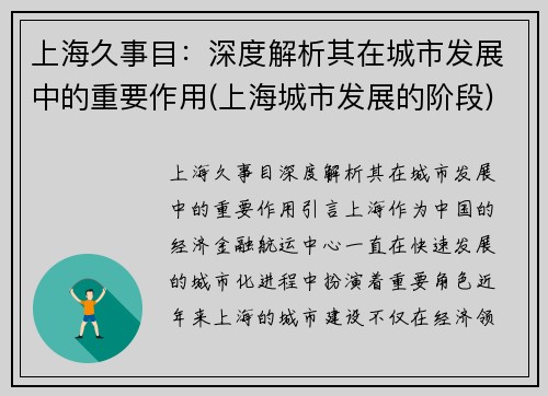 上海久事目：深度解析其在城市发展中的重要作用(上海城市发展的阶段)