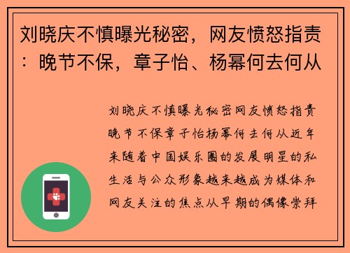 刘晓庆不慎曝光秘密，网友愤怒指责：晚节不保，章子怡、杨幂何去何从