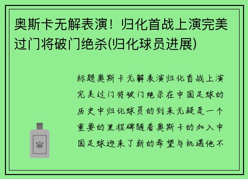 奥斯卡无解表演！归化首战上演完美过门将破门绝杀(归化球员进展)