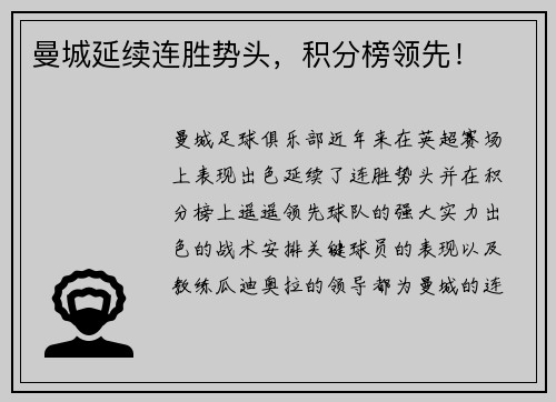 曼城延续连胜势头，积分榜领先！