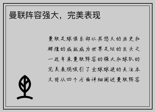 曼联阵容强大，完美表现