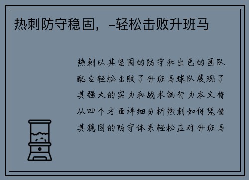 热刺防守稳固，-轻松击败升班马