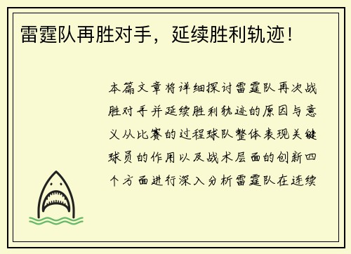 雷霆队再胜对手，延续胜利轨迹！