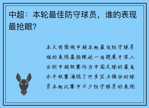中超：本轮最佳防守球员，谁的表现最抢眼？