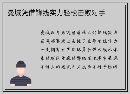 曼城凭借锋线实力轻松击败对手