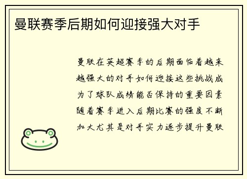 曼联赛季后期如何迎接强大对手