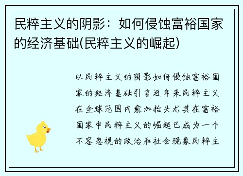 民粹主义的阴影：如何侵蚀富裕国家的经济基础(民粹主义的崛起)