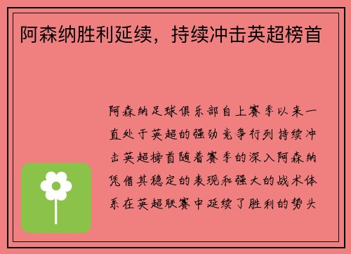 阿森纳胜利延续，持续冲击英超榜首