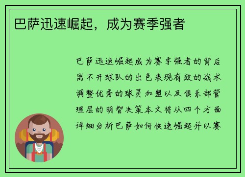 巴萨迅速崛起，成为赛季强者