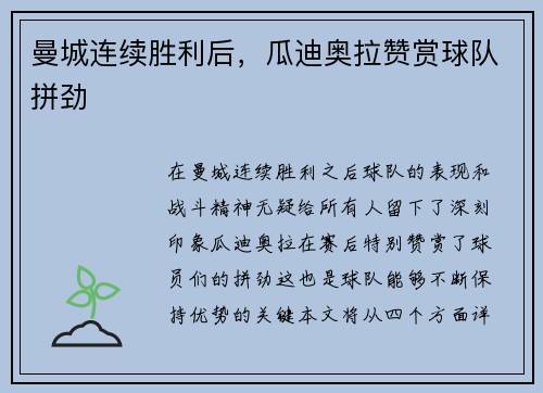 曼城连续胜利后，瓜迪奥拉赞赏球队拼劲
