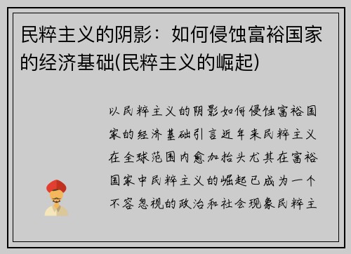 民粹主义的阴影:如何侵蚀富裕国家的经济基础(民粹主义的崛起)