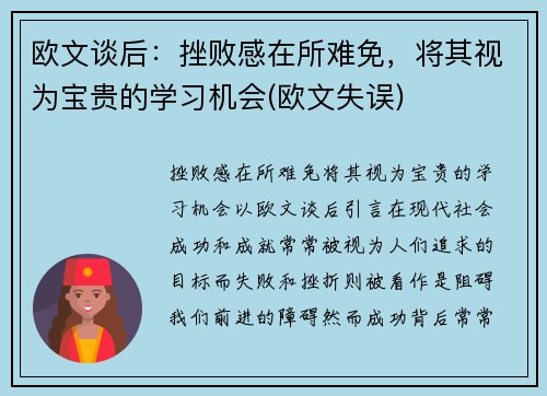 欧文谈后:挫败感在所难免,将其视为宝贵的学习机会(欧文失误)