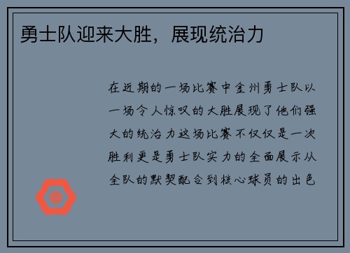 勇士队迎来大胜，展现统治力