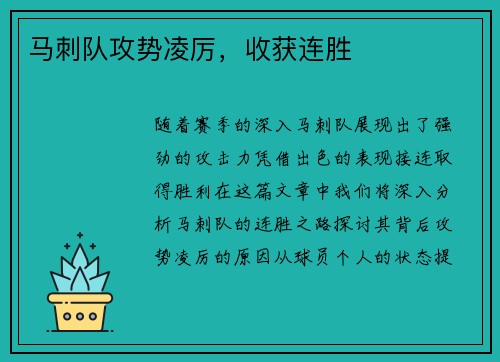 马刺队攻势凌厉，收获连胜