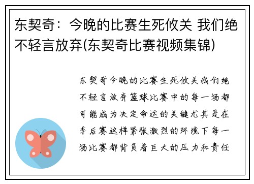 东契奇：今晚的比赛生死攸关 我们绝不轻言放弃(东契奇比赛视频集锦)