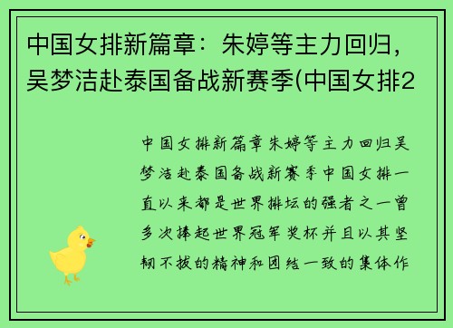 中国女排新篇章：朱婷等主力回归，吴梦洁赴泰国备战新赛季(中国女排2021朱婷)