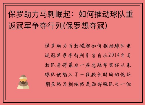 保罗助力马刺崛起：如何推动球队重返冠军争夺行列(保罗想夺冠)