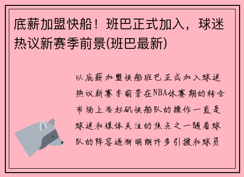底薪加盟快船！班巴正式加入，球迷热议新赛季前景(班巴最新)